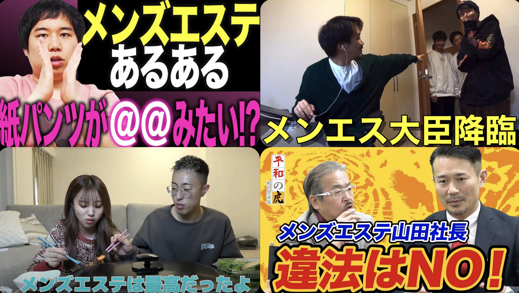 メンズエステ 芸能人