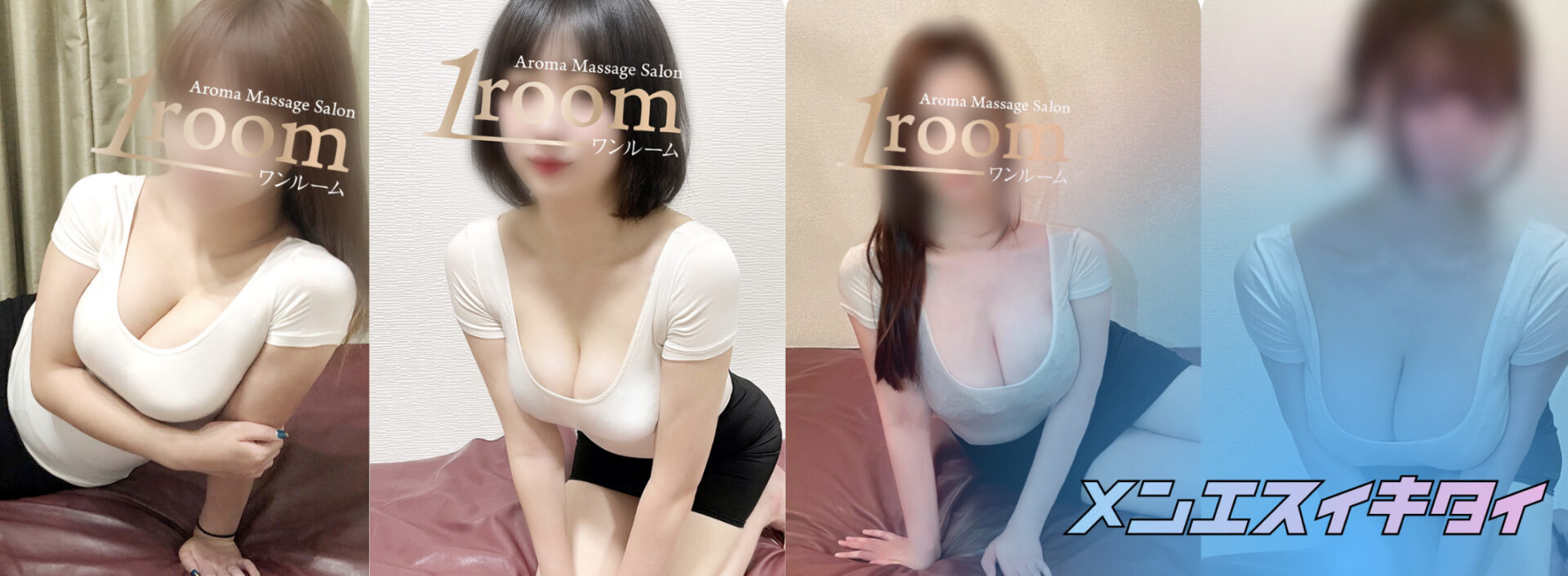 新宿のおすすめメンズエステ:ワンルーム