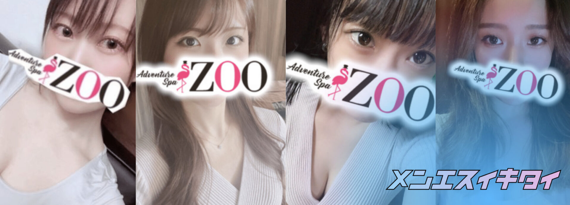 池袋のおすすめメンズエステ:ADVENTURE SPA ZOO(ズー)