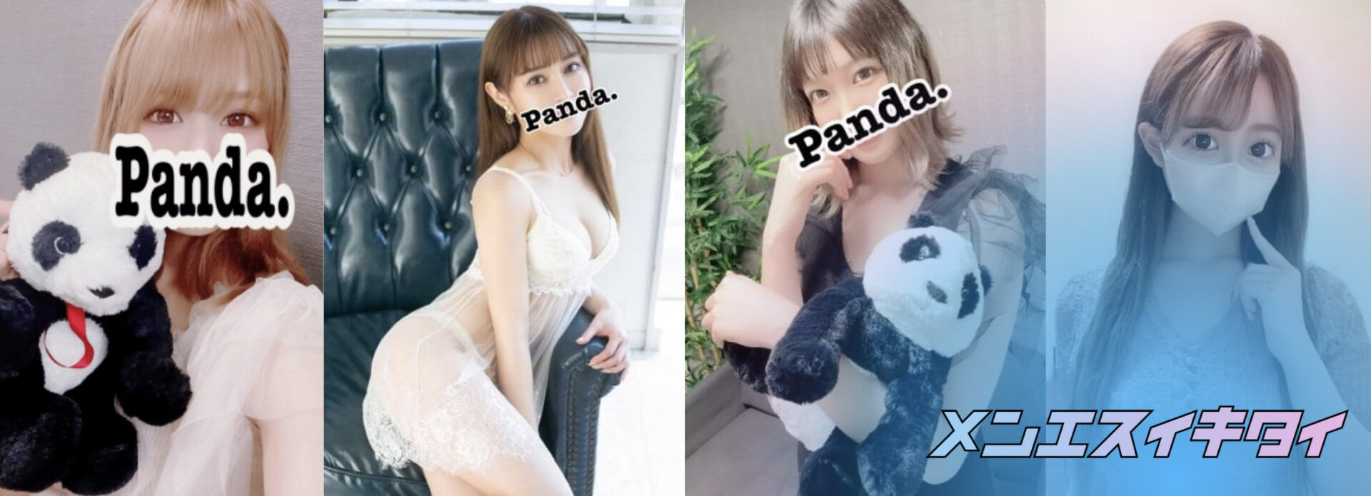 立川のおすすめメンズエステ:メンズエステPanda.(パンダ)
