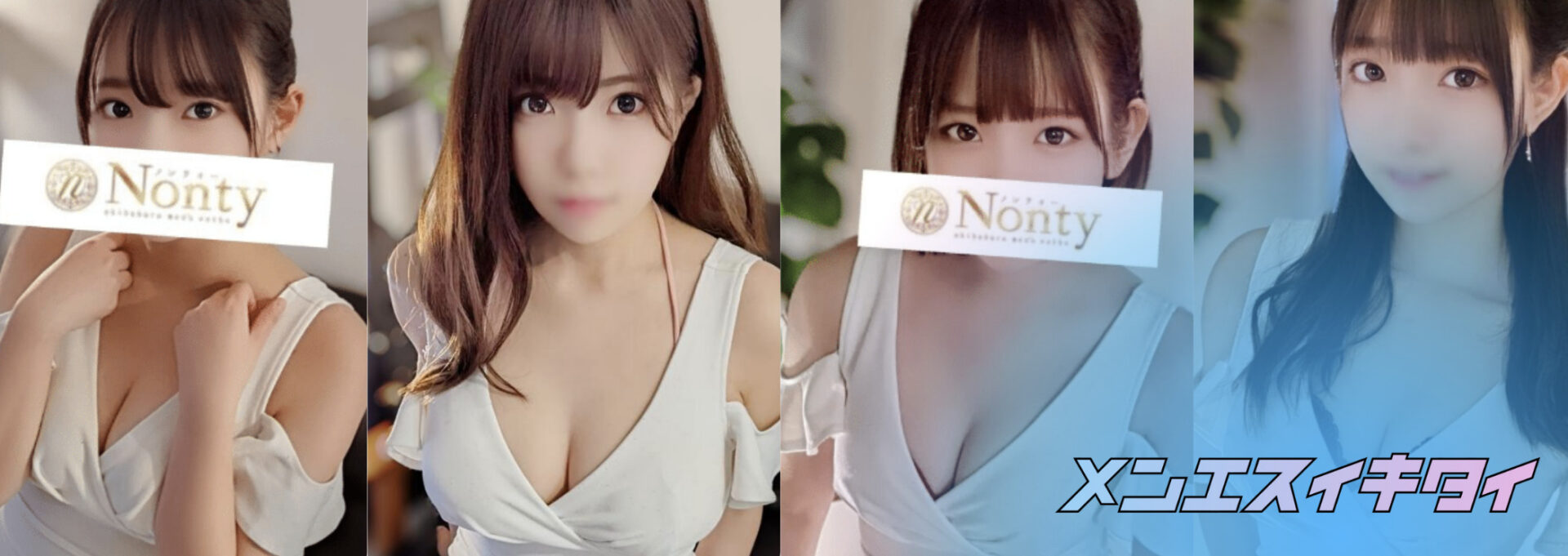 秋葉原のおすすめメンズエステ:Nonty(ノンティ)