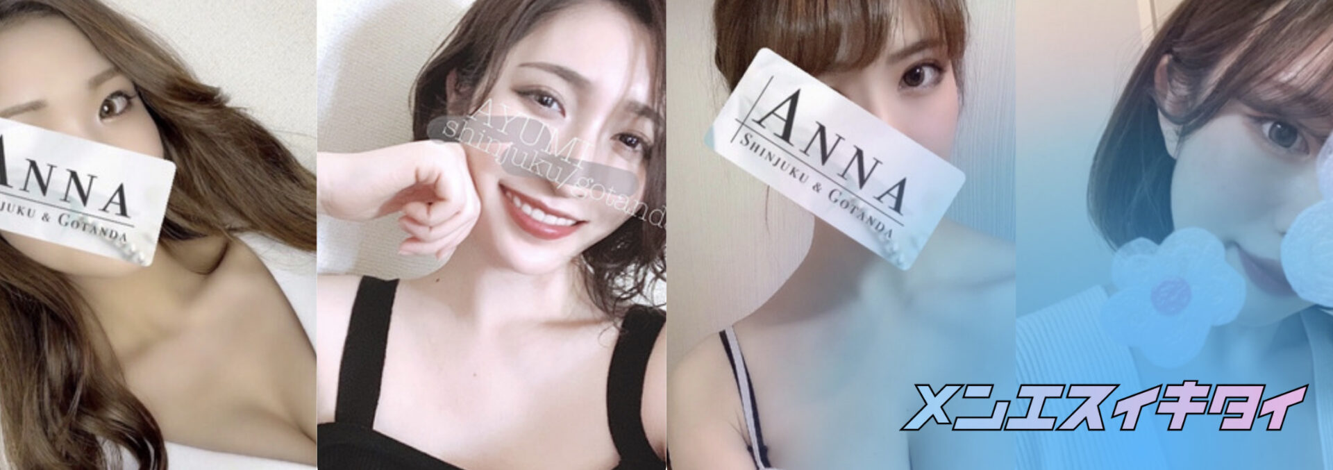 新宿のおすすめメンズエステ:ANNA(アンナ)