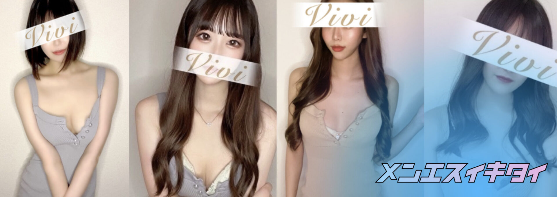 荻窪のおすすめメンズエステ:ViVi(ヴィヴィ)
