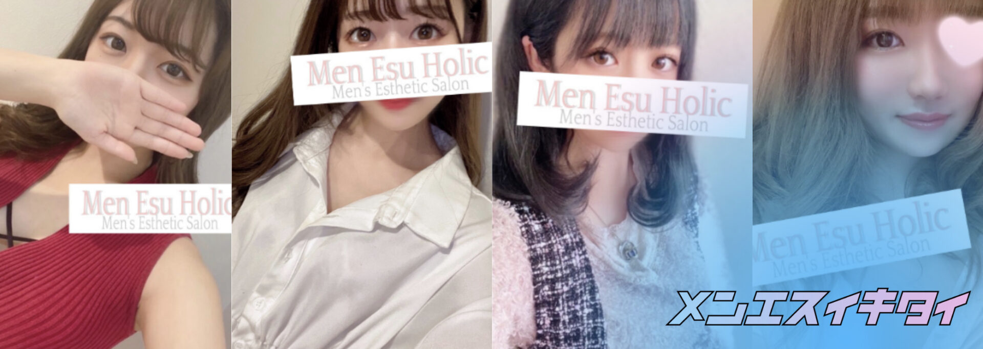 相模大野のおすすめメンズエステ:MenEsuHolic(めんえすほりっく)