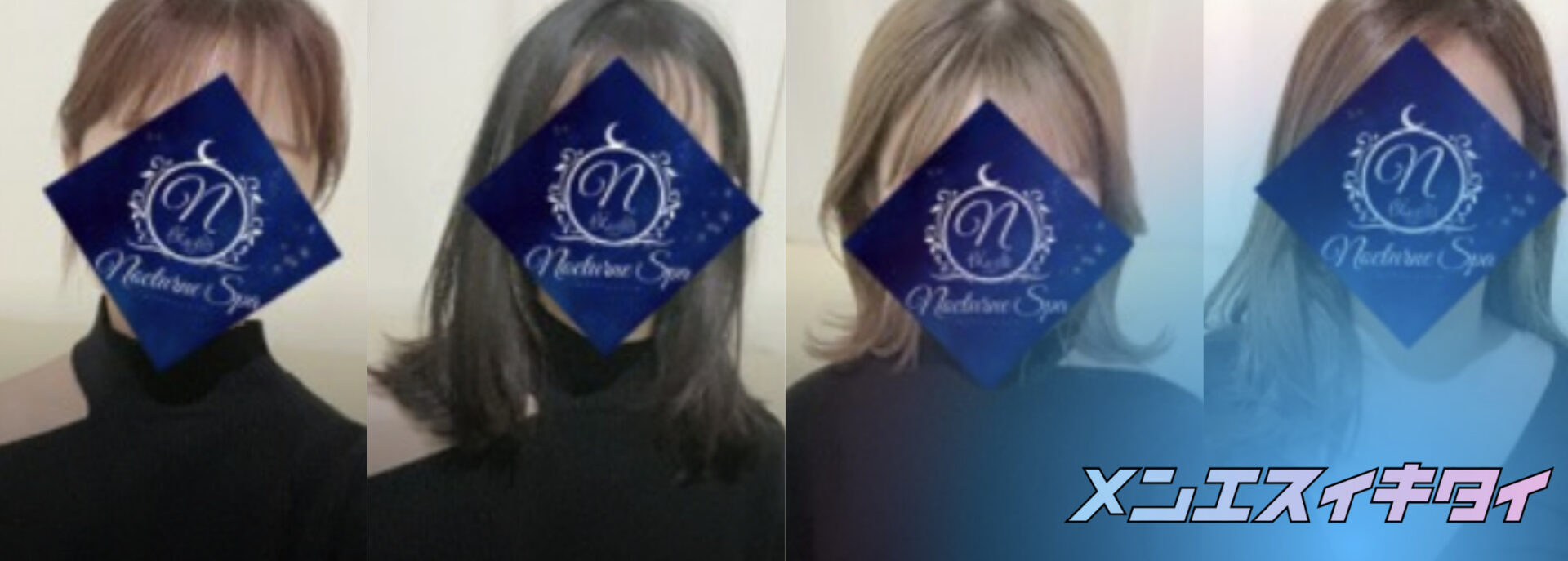 大井町のおすすめメンズエステ:NocturneSpa(ノクターンスパ)
